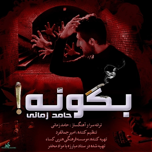 Cover artwork for Begoo Na by Hamed Zamani